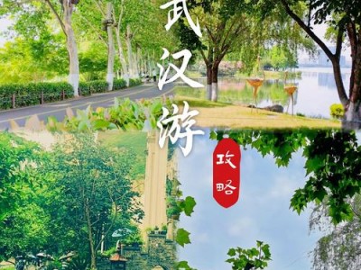 寻觅武汉休闲新去处？五分钟带你领略别样一面