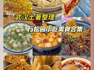 武汉美食之都！户部巷等好去处，舌尖愉悦等你来尝