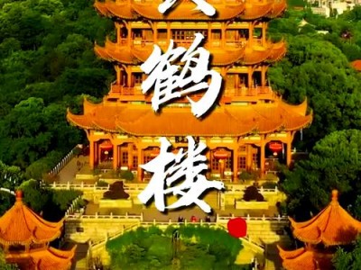 武汉魅力无限：登黄鹤楼赏景，品美食探人文，东湖之美不可负