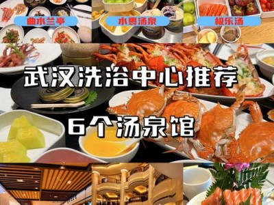 武汉桑拿特色全解析：历史文化及挑选技巧多角度剖析