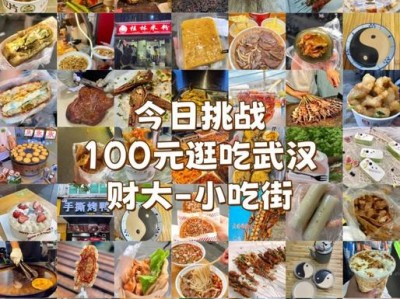 武汉美食避坑指南，本地人推荐的老字号小吃