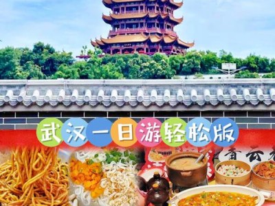 武汉：融合历史与当代风貌，畅享美食与自然的养生佳地