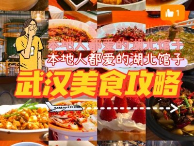 别再信网红店！武汉老餮教你挖掘本地人私藏的靠谱美食地图