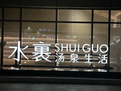 武汉临江汗蒸风习独特，汉口武昌老街区桑拿好去处