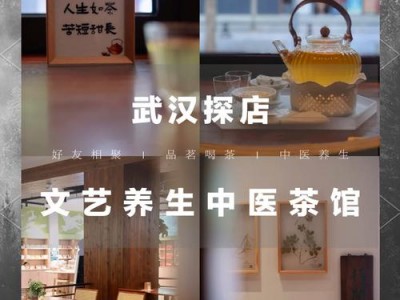 武汉品茶好去处推荐：黄鹤楼茶社与昙华林茶坊的独特魅力