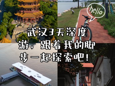 武汉魅力之城，黄鹤楼公园与东湖绿道值得一游