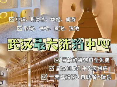 武汉养生好去处推荐：水之梦汤泉、良子健身等优质场所