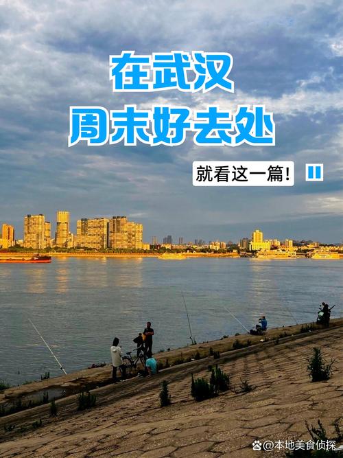 武汉休闲的地方_武汉市内休闲好去处_武汉休闲哪里好