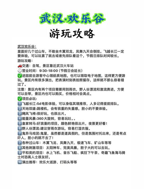 武汉玩乐排行榜第一名_武汉玩乐攻略_武汉玩乐推荐