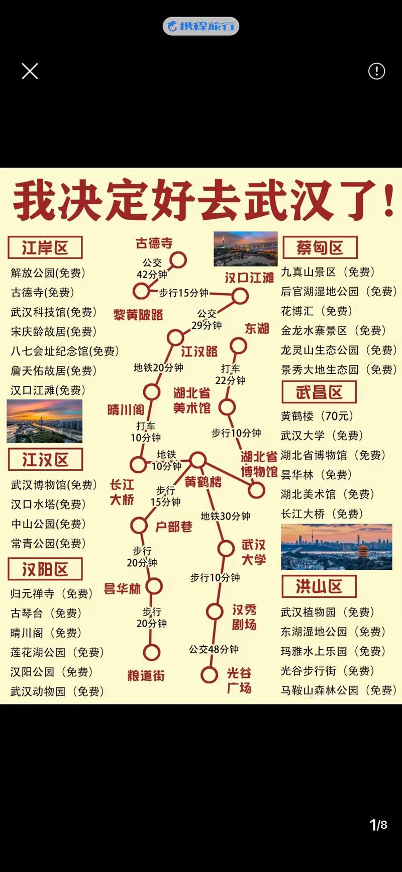 武汉玩乐攻略_武汉游玩儿_武汉玩乐推荐